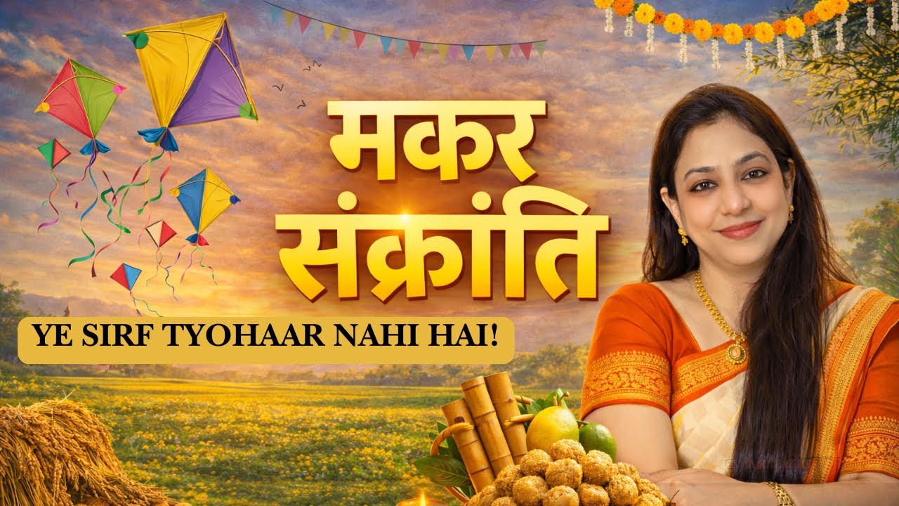 Makar Sankranti 2026 | Astrology, Surya Uttarayan, Til Gud & Spiritual Meaning #makarsankranti