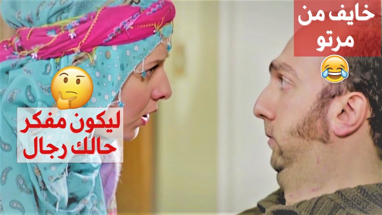 برا البيت وحش ماحدا بيقدرلو💪🏻 وقدام مرتو متل الصوص مابيقدر يفتح تمو بحرف 😳‼️