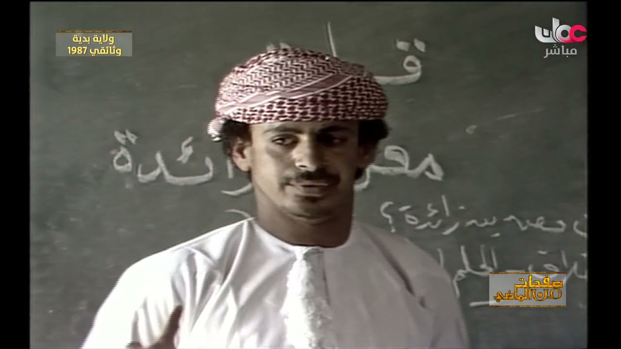 وثائقي ولاية بدية عام1987م