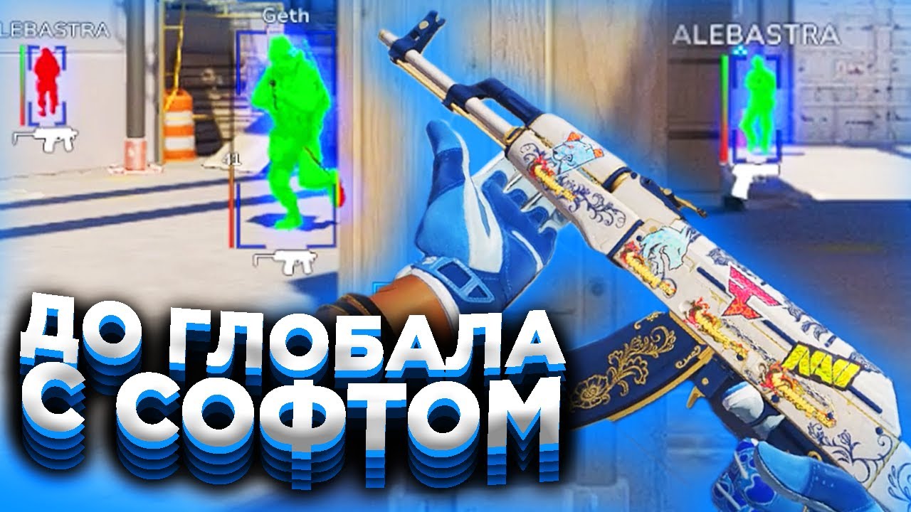 🔥ВЕСЕЛЫЕ ИГРЫ! // ДО ГЛОБАЛА С СОФТОМ В CS2! [XONE]