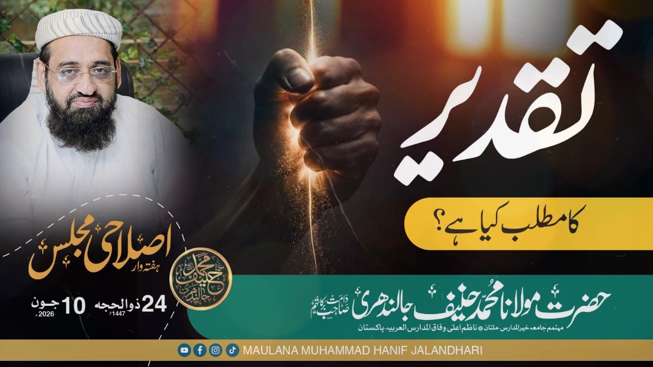 Taqdeer Kia Hai ? | What is Taqdeer ? | Maulana Muhammad Hanif jalandhari