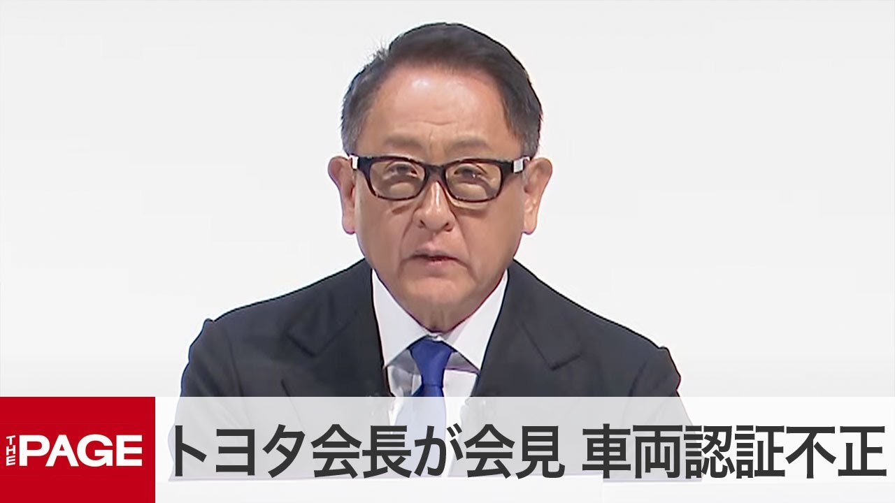 トヨタ・豊田章男会長が会見　車両認証不正で3車種が出荷停止（2024年6月3日）