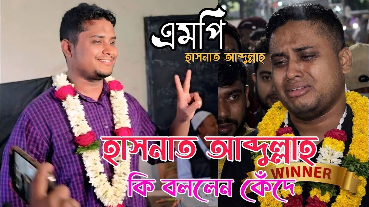 কণ্ঠশিল্পী আসিক আকবর এমপি হাসনাত আব্দুল্লাহ'কে স্বাগত জানাতে দেবিদ্বারে💥MP Hasnath সকলের মাথার তাজ