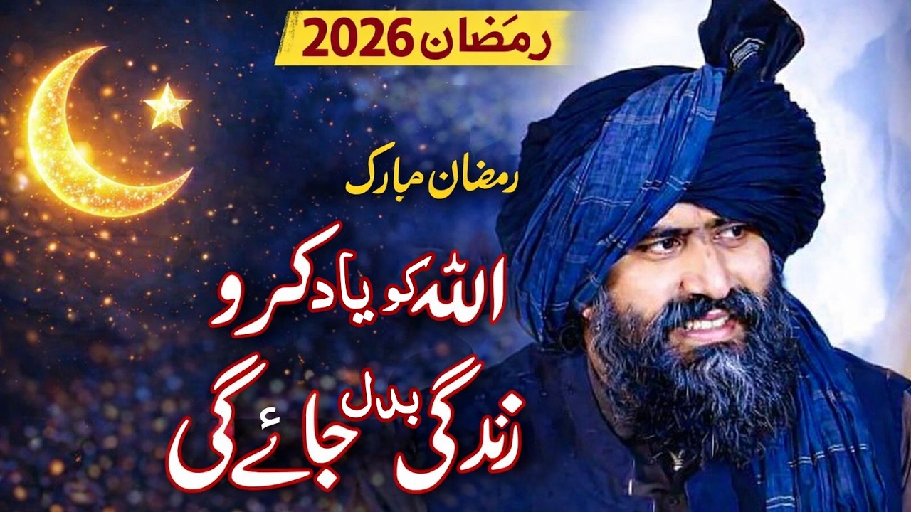 RAMZAN Ka Pehla Bayan 2026 | Allah Ki Yaad Se Dil Badal Do | Dr Suleman Misbahi Latest Bayan