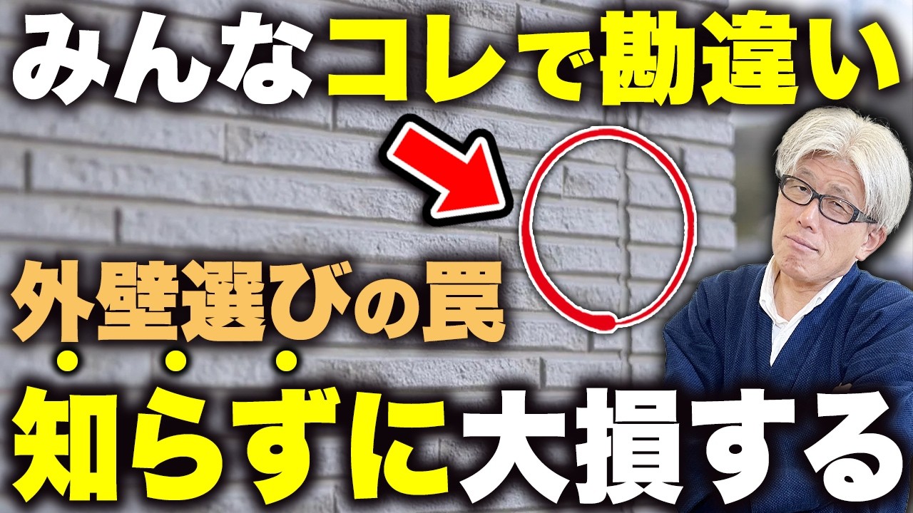 【徹底比較】外壁材選びでみんなが勘違いしている致命的なポイントとは？｜外壁材8選の耐久性・価格・施工性を元大工目線で本音比較！