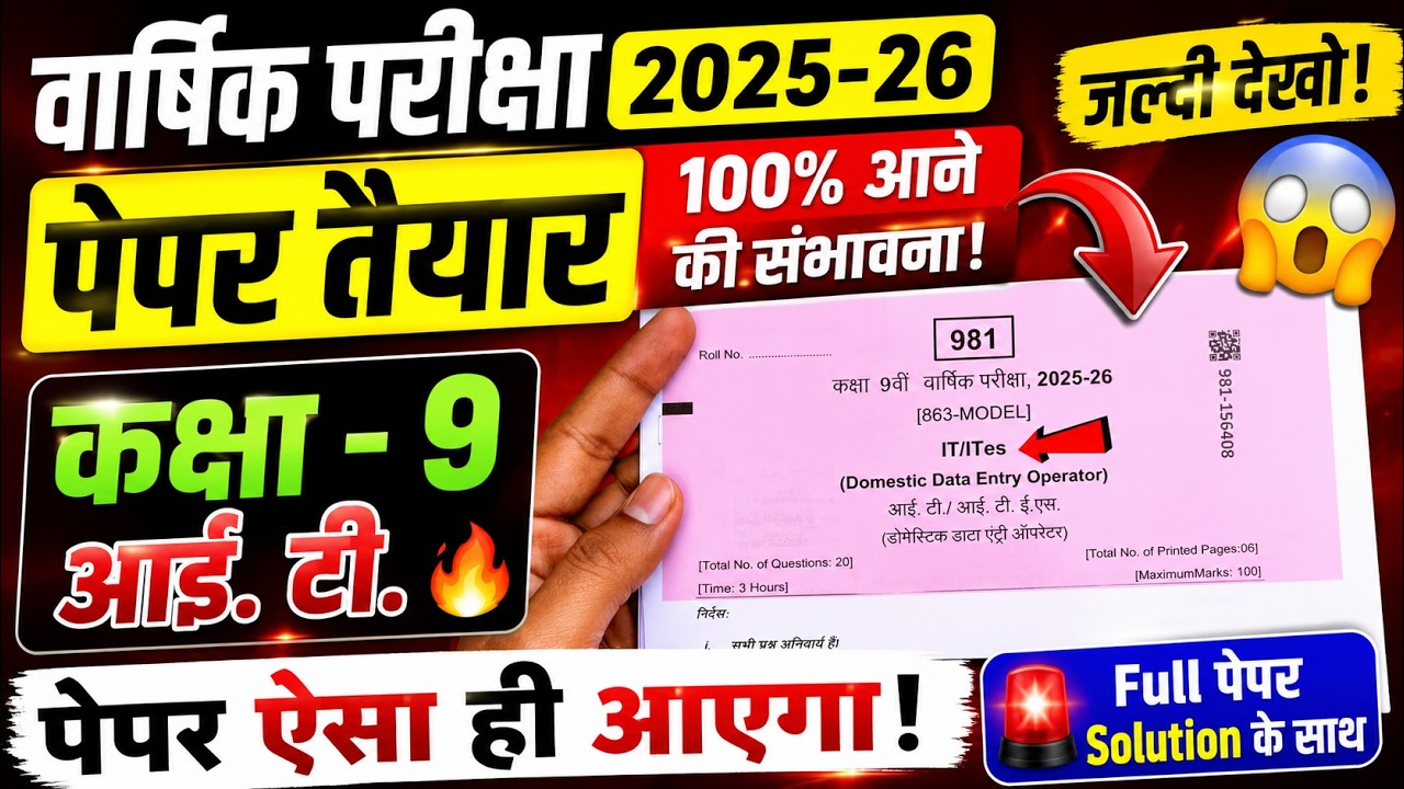 Class 9 IT & ITES vaarshik paper full solution 2026 mpboard | कक्षा 9वी आई टी वार्षिक पेपर 2026