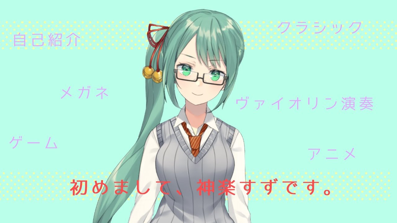 【どっとライブ】【アイドル部】神楽すず【はじめての生放送】