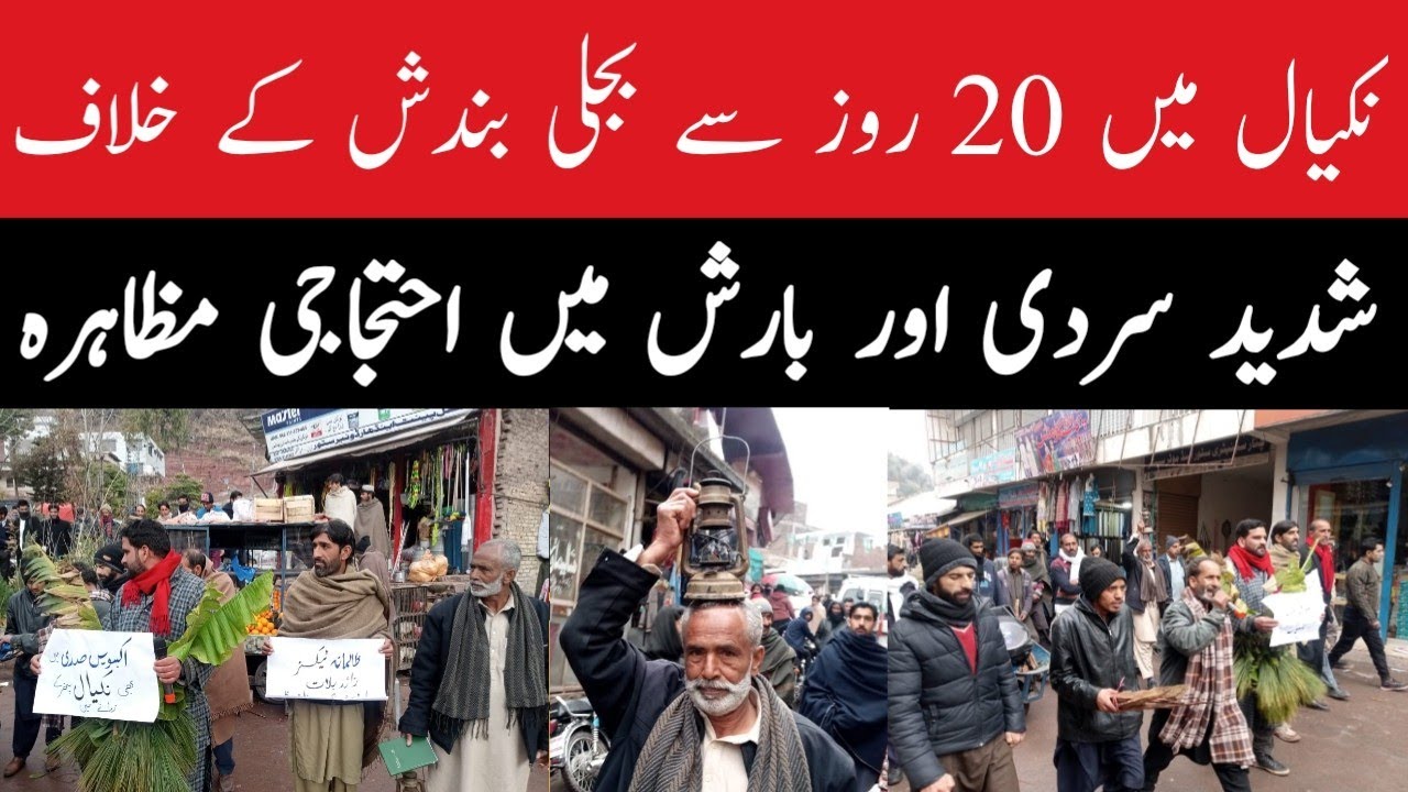 Protest in Nakyal Azad Kashmir against severe power outage for 20 days in severe cold and rain