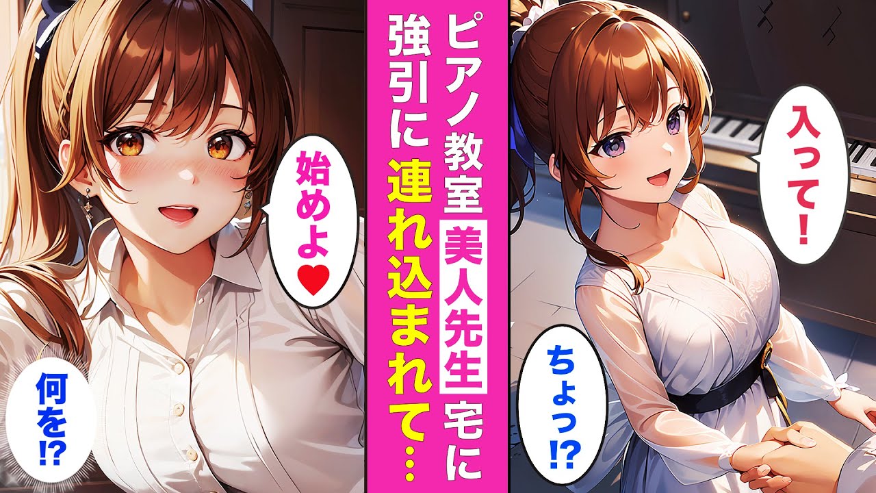 ピアノの先生に拉致られました…💘聖女の異常行動、その真の目的がヤバ過ぎた！【AI漫画】【漫画】