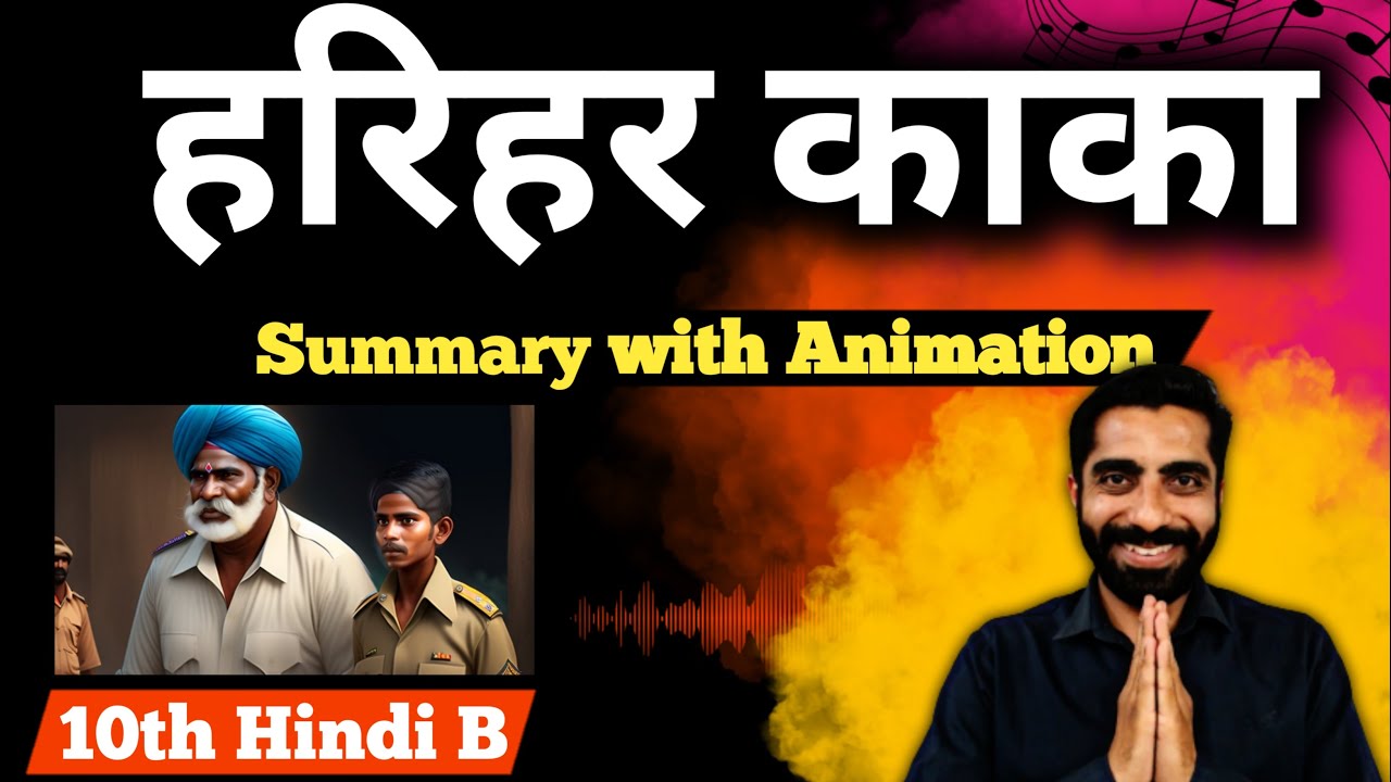 Harihar Kaka Class 10 Summary | Class 10 Hindi Harihar Kaka Summary | हरिहर काका Class 10 Summary