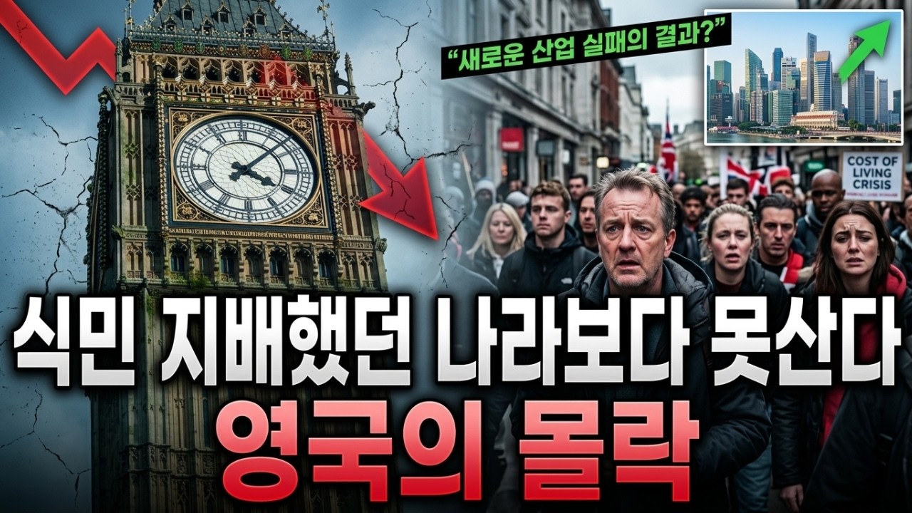 “전 세계를 지배했던 대영제국, 왜 이렇게 무너졌나?” 영국이 급격히 쇠퇴한 진짜 이유