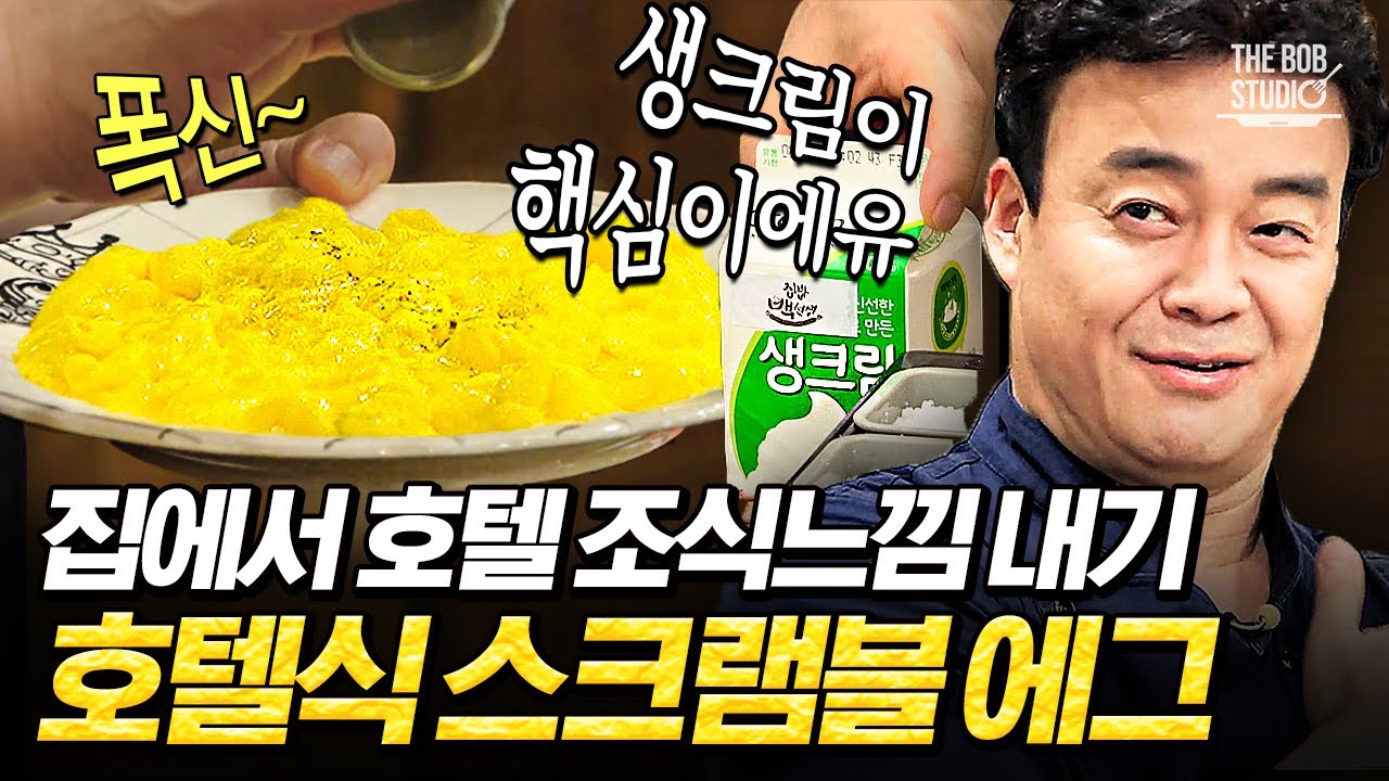 실패 없는 스크램블 에그 만들기 꿀팁