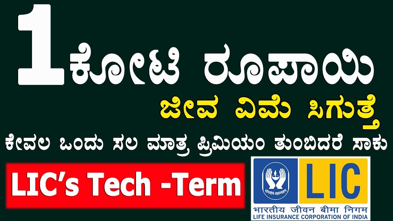 LIC Tech term Plan No 854 Review/Is it best online Term insurance plan in India/1crore Terminsurance