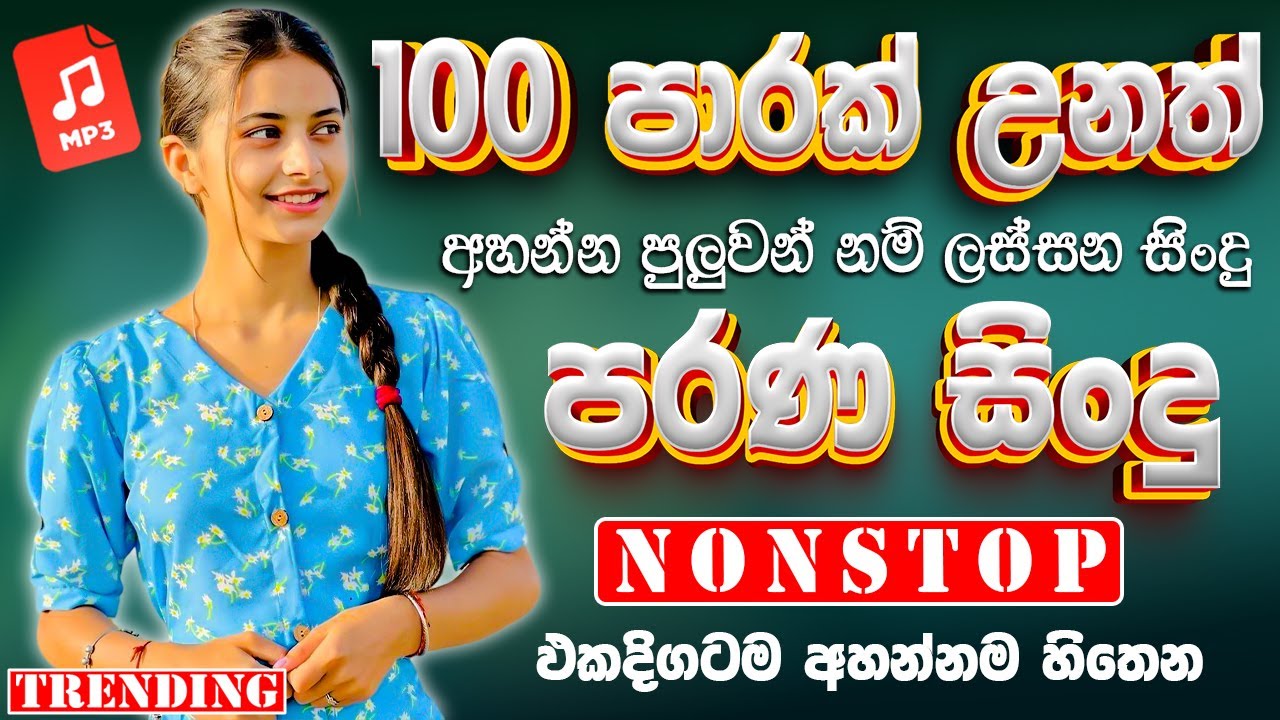 Best Hit Sinhala Band Nonstop | Sinhala Sindu | Best New Sinhala Songs Collection | Sinhala New Song