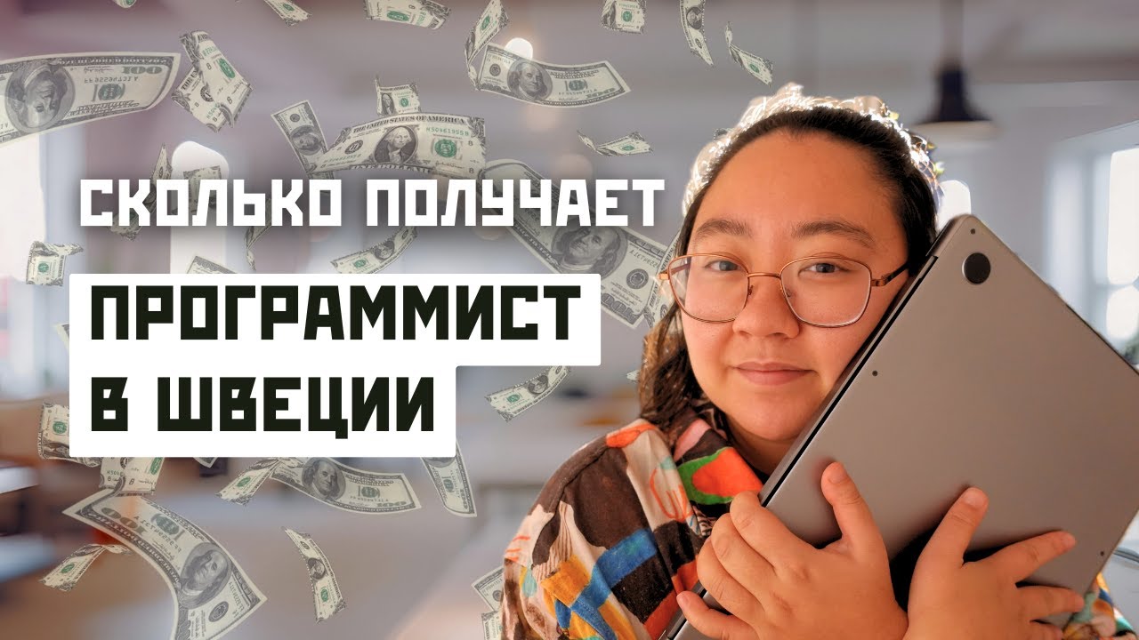 Я работаю в IT в Швеции 4 года — вот как всё устроено
