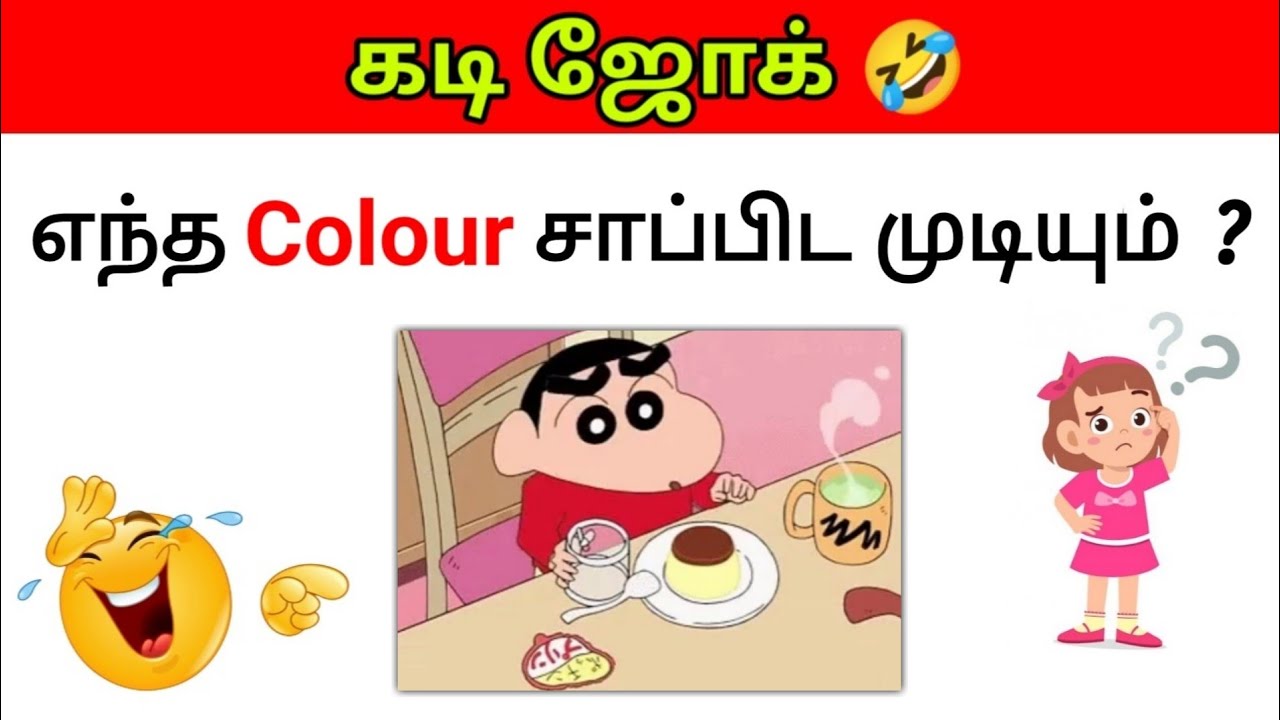 Guess the Joke😂 ? கடி ஜோக்ஸ்-10 | Kadi Jokes tamil🤣 | Mokka jokes | Brain games by Today Topic Tamil