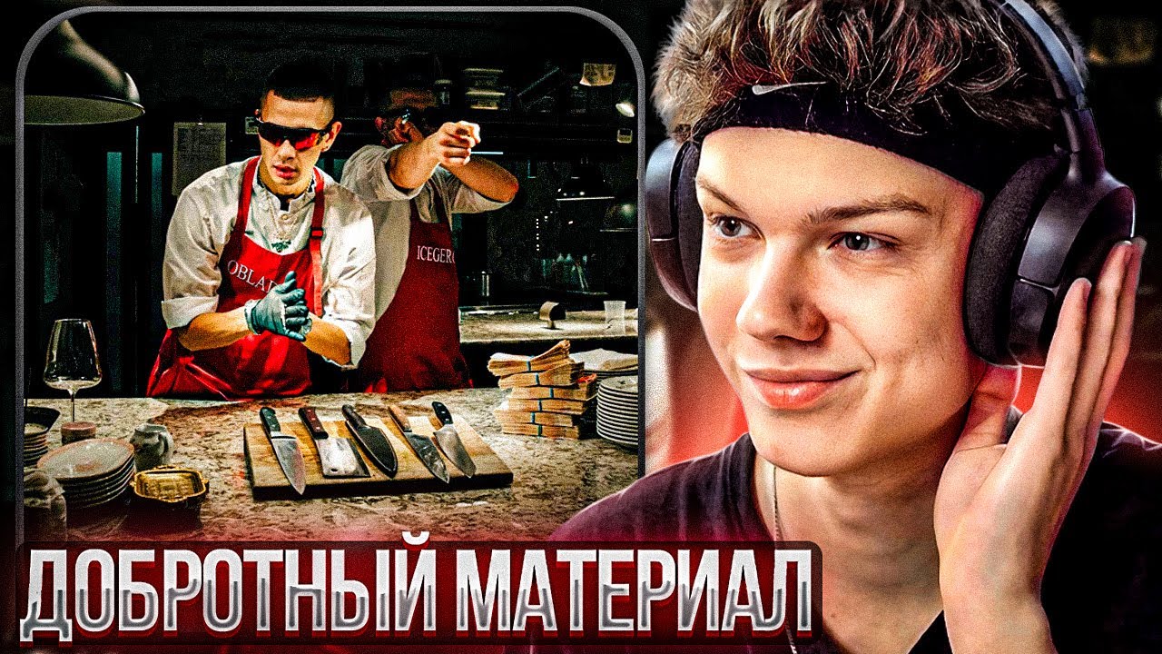 OBLADAET & ICEGERGERT - NAME | Реакция