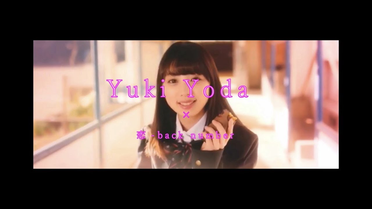 乃木坂46 与田祐希 backnumber-[恋]