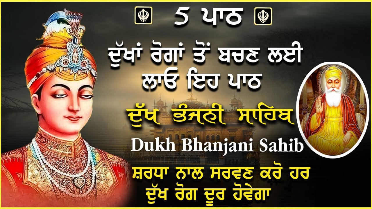 24 February 2026 | Dukh Bhanjani Sahib de 5 Path | ਦੁੱਖ ਭੰਜਨੀਂ ਸਾਹਿਬ | Nitnem Dukh Bhanjani Bani |