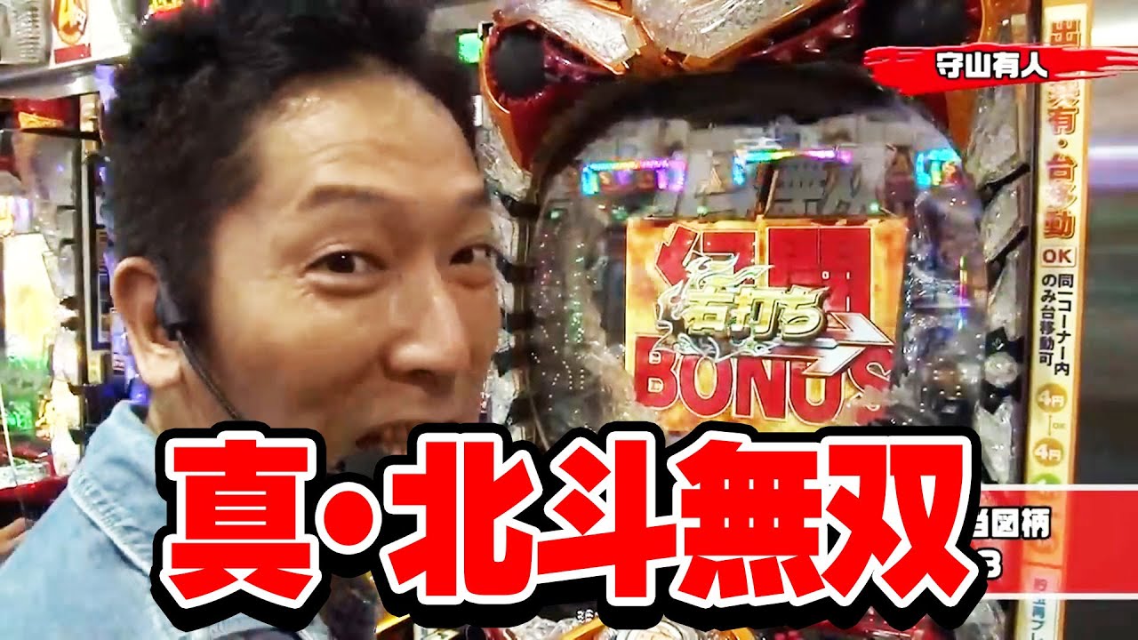 【第8シーズン 6戦目後半戦】パチンコ実戦塾 101話【ぱちんこCR真・北斗無双】【CR天龍∞ 7000VS】【CRルパン三世~Lupin The End~99ver. 】