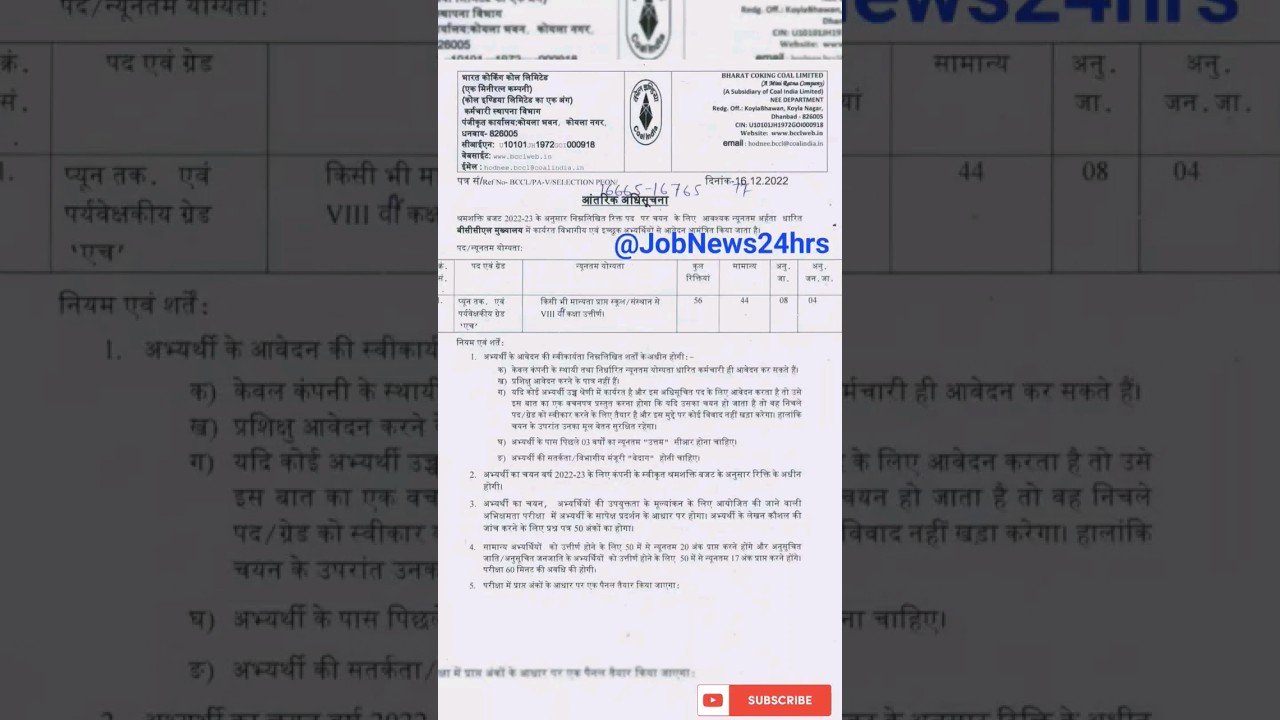 BCCL Peon &ndash; 56 Posts 8th Class #shorts #recruitment #viral