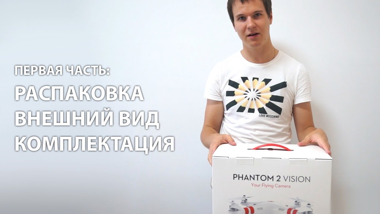 Обзор квадрокоптера DJI Phantom 2 Vision, ч.1: распаковка