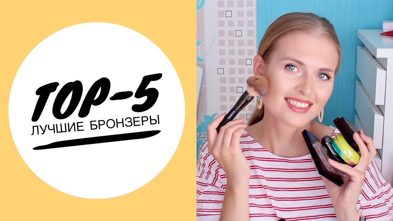 ТОП 5 ЛУЧШИЕ БРОНЗЕРЫ ВЕСНА/ЛЕТО 2021😎🌞🌴