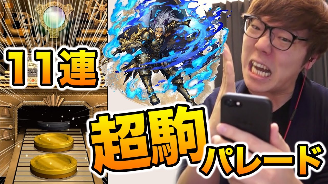 超駒パレード11連で新キャラ『レグス』を狙う！【逆転オセロニア】