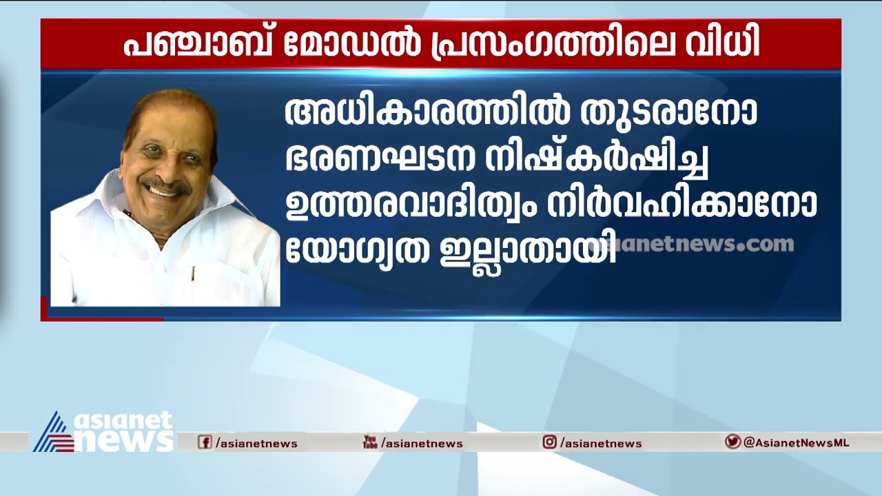 'പഞ്ചാബ് മോഡല്&zwj;' പ്രസംഗം, അന്ന് ബാലകൃഷ്ണപിള്ളയുടെ രാജിക്ക് വഴിയൊരുങ്ങിയതിങ്ങനെ | Punjab Model