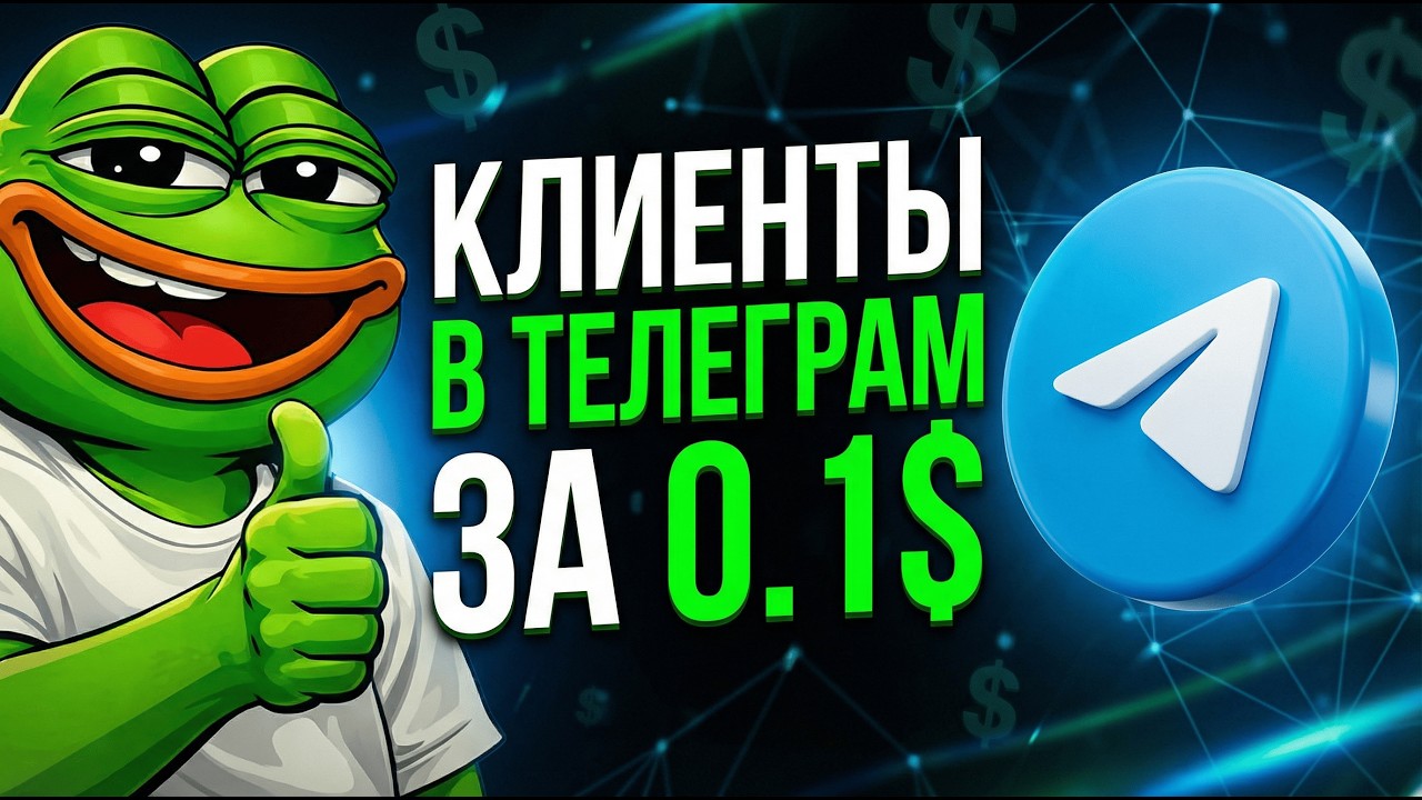 Привлекай трафик в телеграм  пока спишь. DarkTelegram