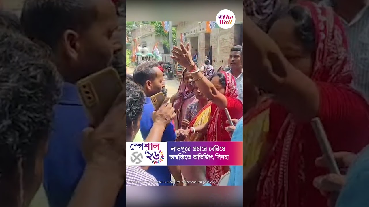 গ্রামবাসীদের বিক্ষোভের মুখে তৃণমূল প্রার্থী লাভপুরে প্রচারে বেরিয়ে অস্বস্তিতে অভিজিৎ সিনহা #TMC