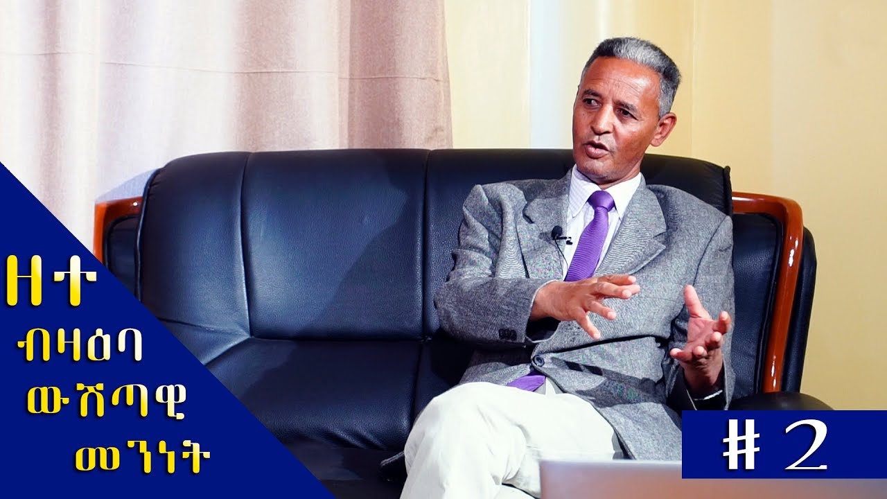 Jayo | Eritrean Interview #2 ዘተ ብዛዕባ ውሽጣዊ መንነት - with Psychologist Mr. Abel Abraha 2018