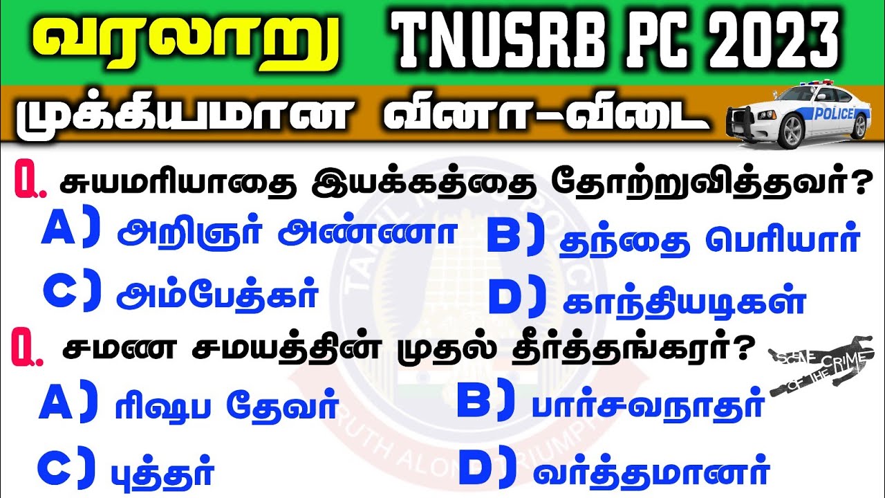 TNUSRB PC - 2023 | PC Exam | Important  Questions And Answers | Way To Success