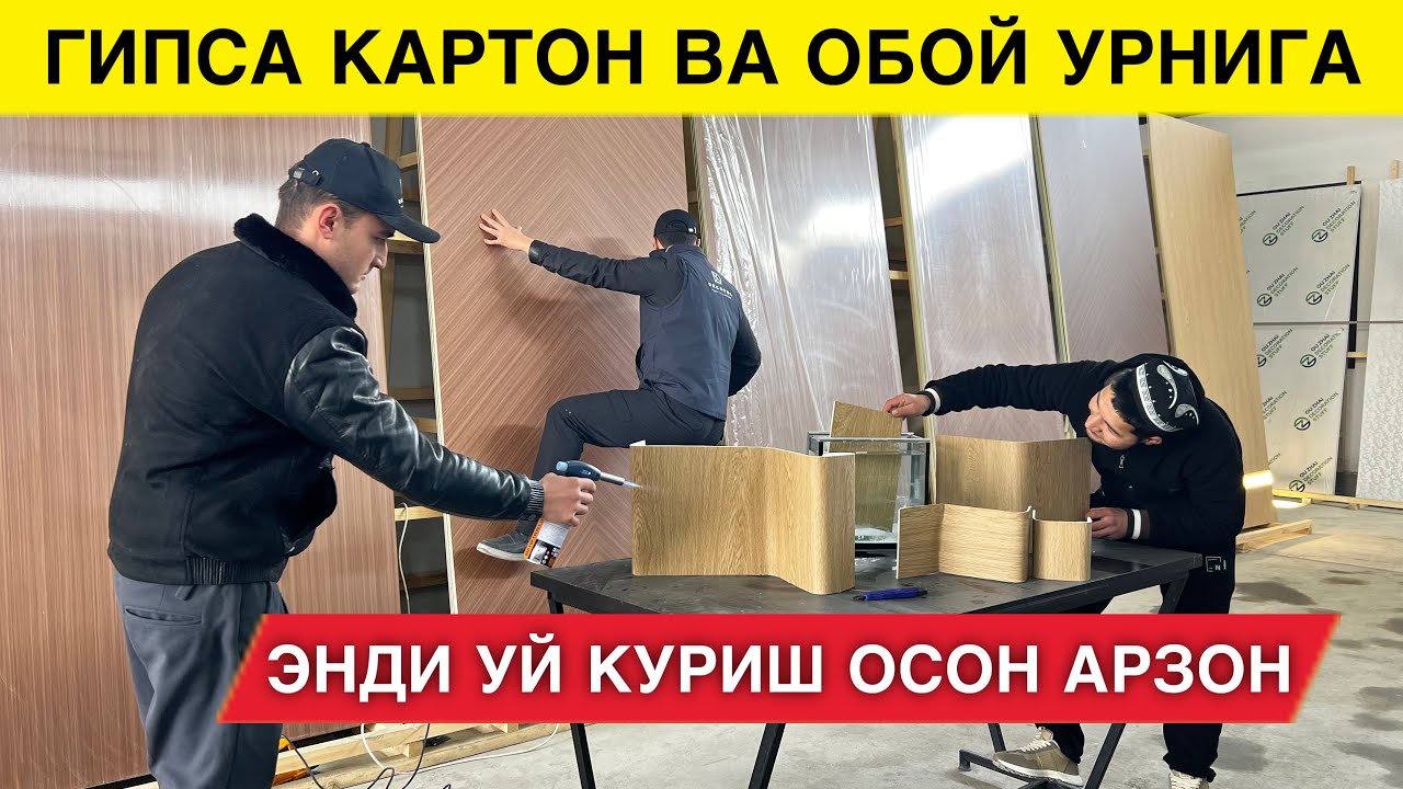 МАНА ЯНГИЛИК ГИПСАКАРТОН УРНИГА ЯНГИ МАХСУЛОТ 5 ТАСИ 1 ДА