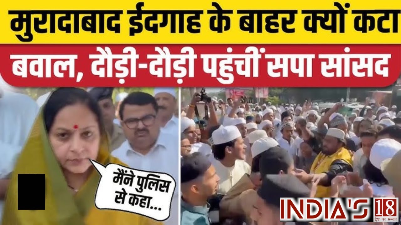 Moradabad Eid Namaz clash: Why did worshippers clash with the police during Eid Namaz in Moradabad?