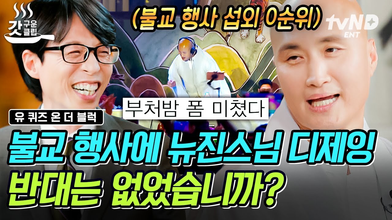 [#YouQuizOnTheBlock] Вставайте, люди🔥 Появление монаха MZ «New Jin Monk», который сломал стереоти...