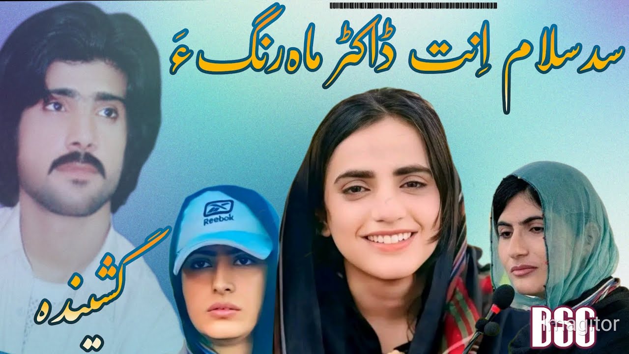 Dr. Mahrang Baloch Tribute by Sadullah Zaib" Balochi Song