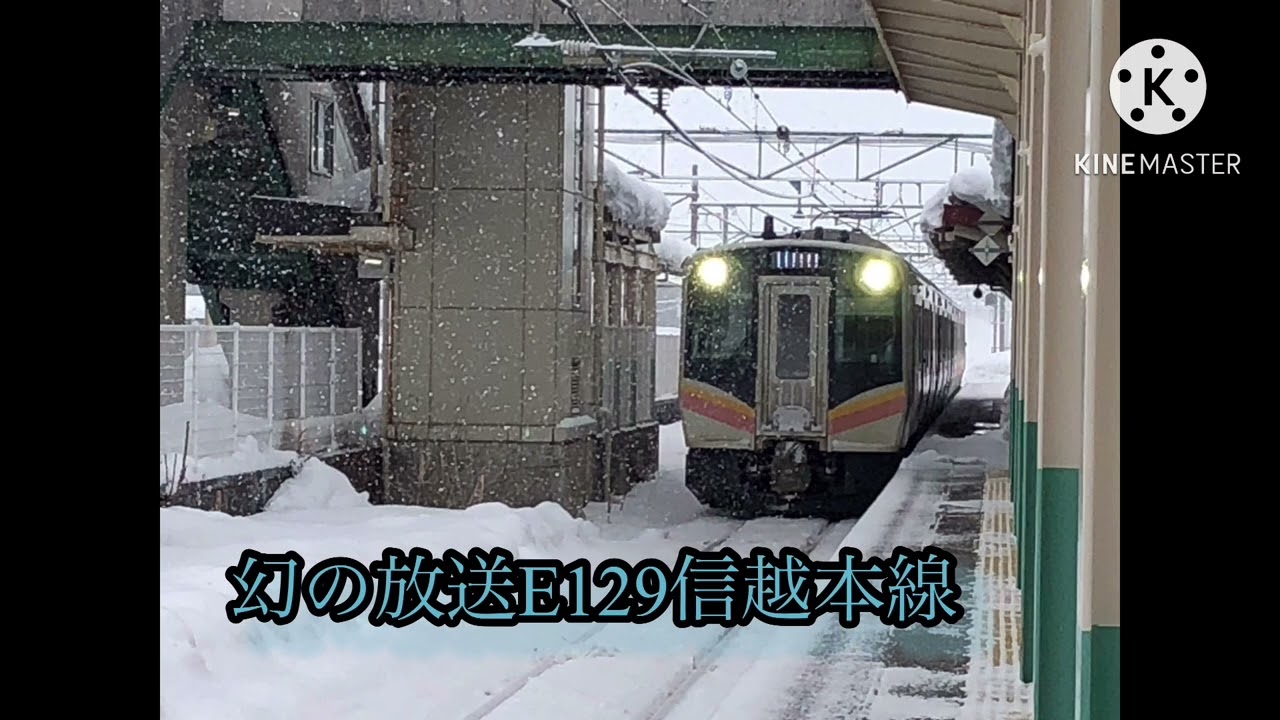 新潟地区の車内放送E129集