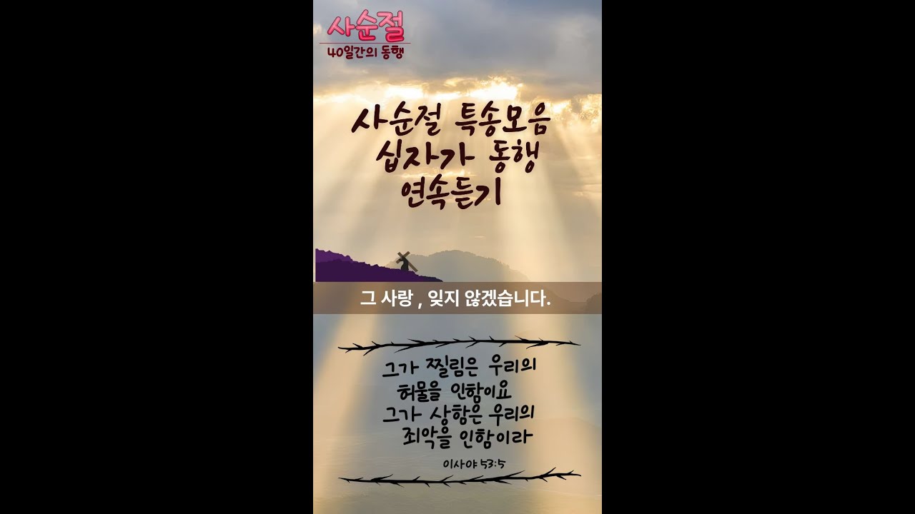 사순절특송 연속듣기} 깊은 묵상 | 십자가 은혜를 붙드는 시간 | 중간광고 없음  | #사순절찬양 |# 고난주간