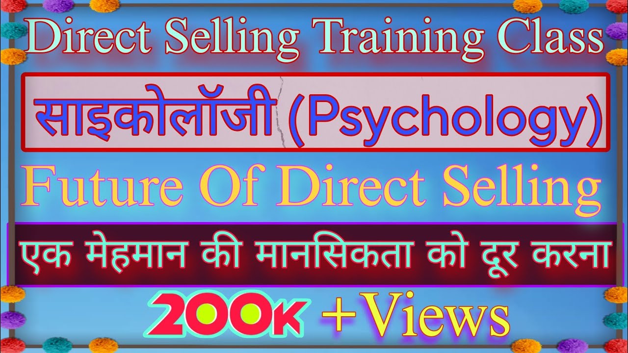 साइकोलॉजी क्लास | Psychology Class | Psychology Of The Guest | Future Of Direct Selling #psychology