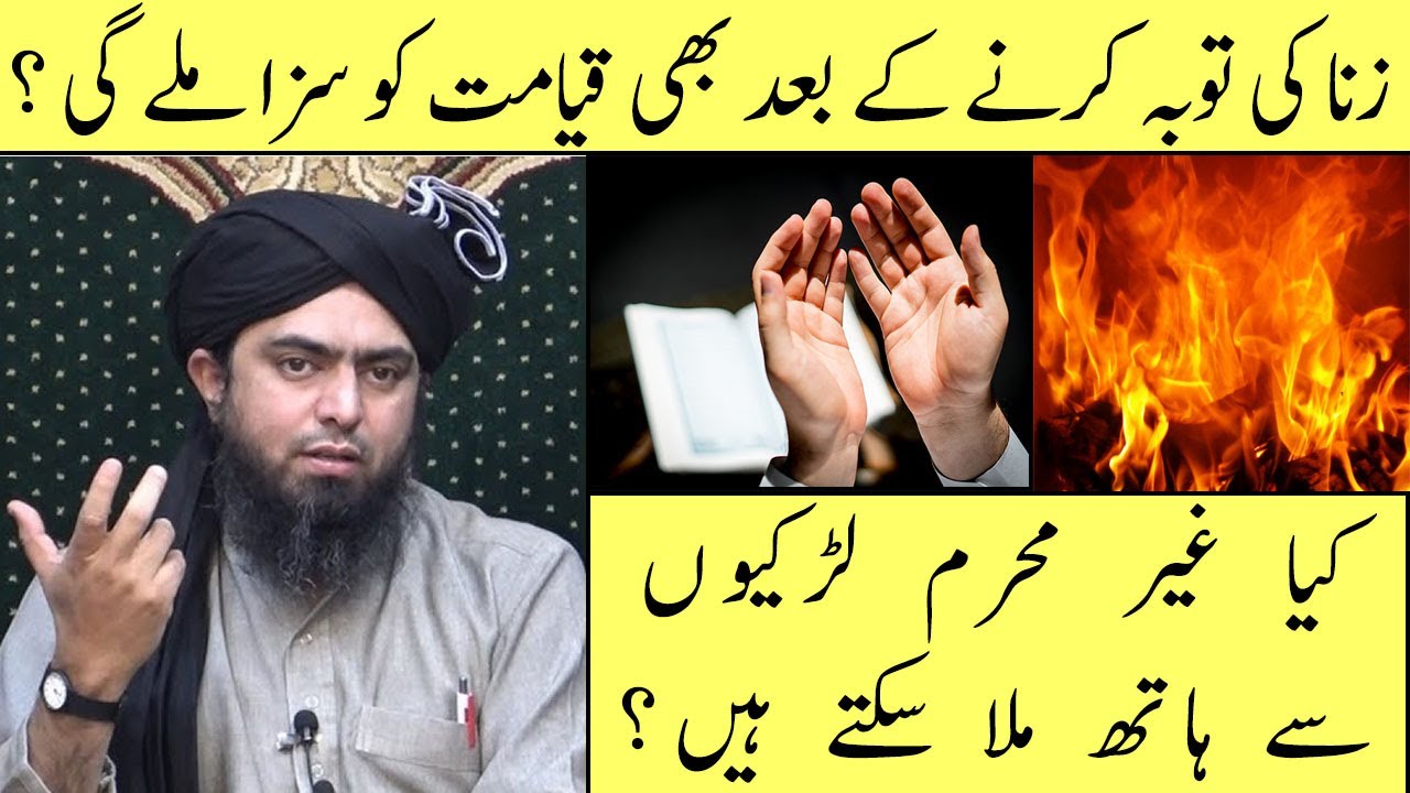 Larki Se Hath Mialana Kesa | Zina Ki Tobah Aur Qayamt Ko Saza | Engineer  Muhammad Ali Mirza