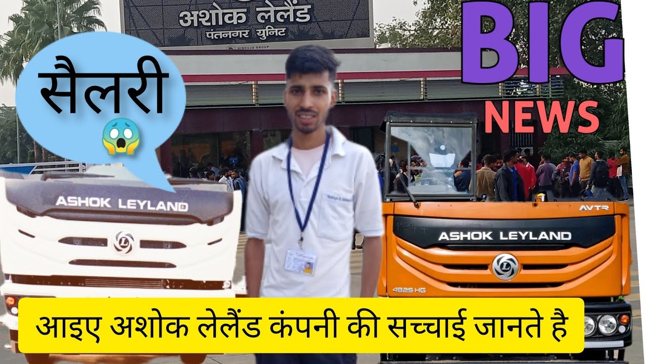 Rudrapur sidcul tur ।। Ashok Leyland  company blogs ।। प्राइवेट जॉब।।himalya putra Mohit।