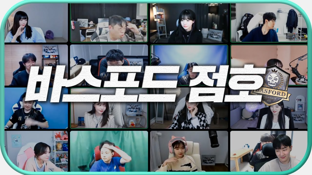 바스포드 첫 점호시간ㅋㅋㅋ정치대전ㅋㅋ 【22.01.15-(2)】