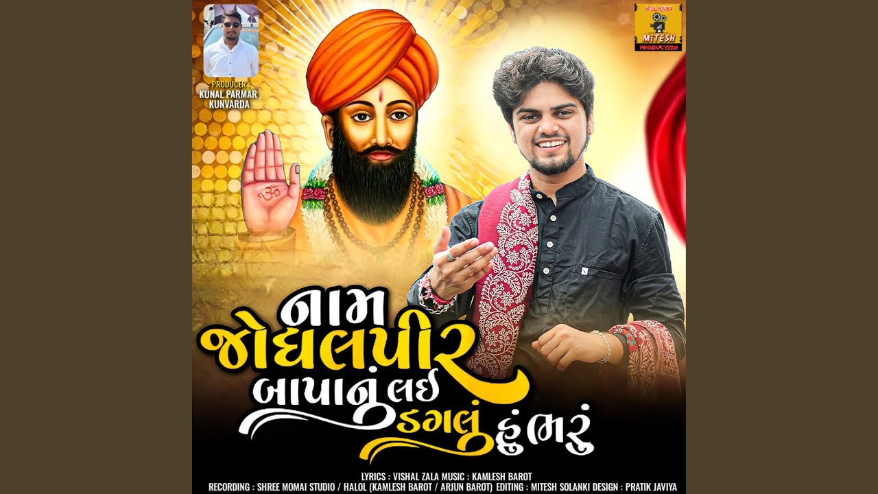 Naam Jodhalpir Bapanu Lai Daglu Hu Bharu