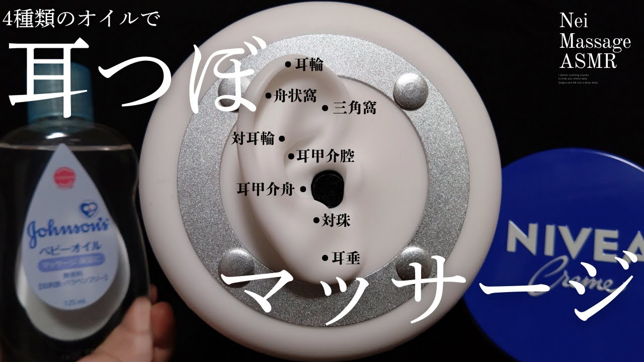 【耳つぼASMR】耳の溝をぎゅっと押す4種類の耳つぼマッサージ / 声無し