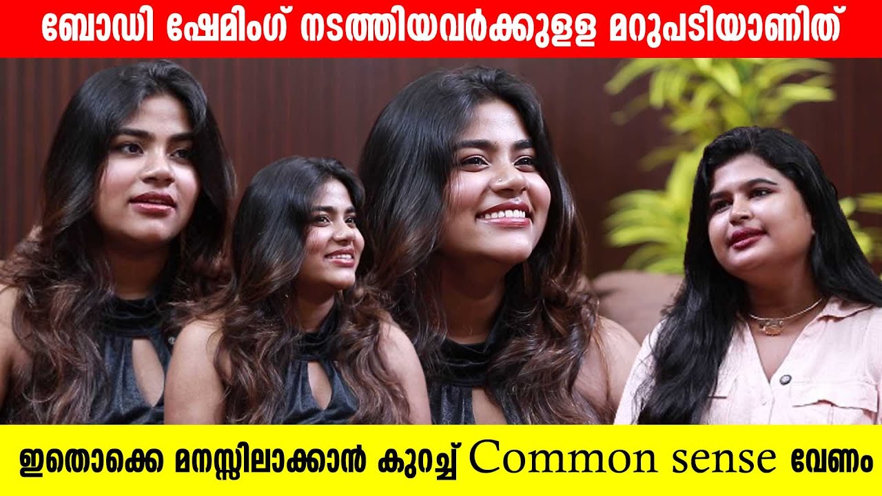 ബോഡി ഷേമിംഗ് നടത്തിയവര്&zwj;ക്കുളള മറുപടിയാണിത് |  Shifa Badusha | Badusha