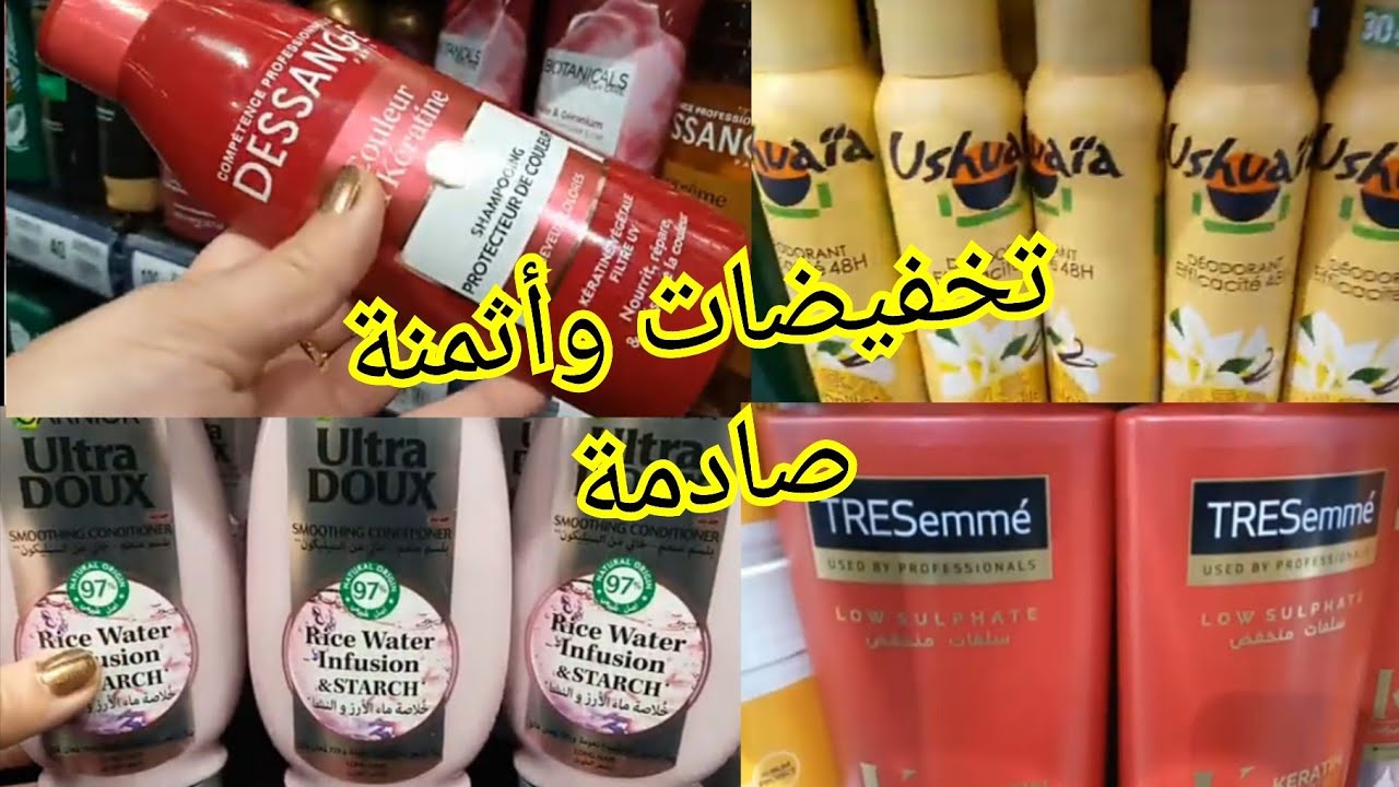 📢كريمات ومستحضرات التجميل بأرخص ثمن🔥 الهوتة صولد في مرجان تخفيضات خيالية بمناسبة شهر رمضان المبارك 🏃