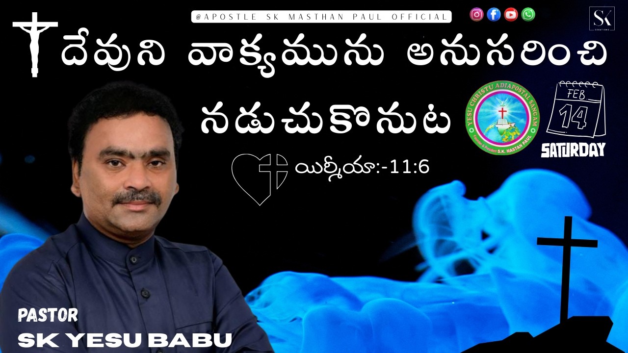 🔴 #masthanpaul  Saturday Service By Pastor Sk Yesu Babu Garu on  14-02-2026