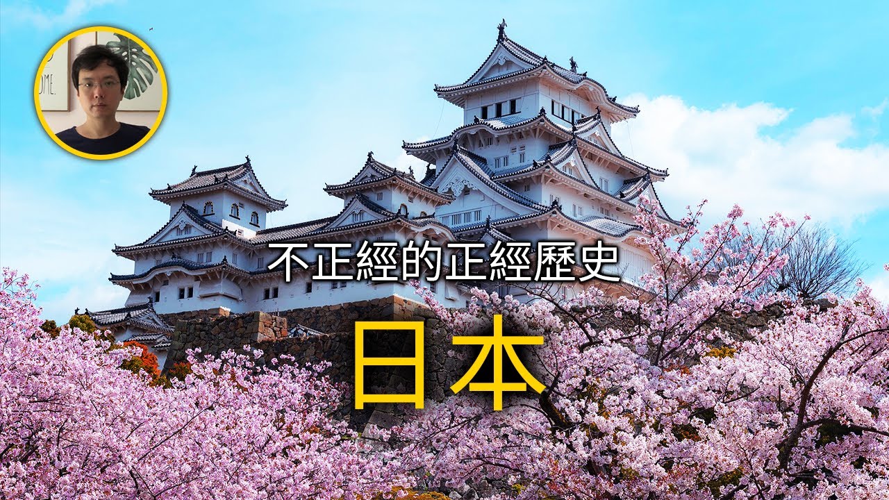 通俗易懂的日本歷史【不正經的正經歷史2022第4期】