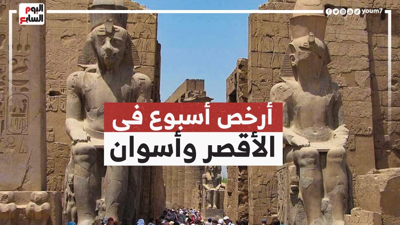 سافرنا الأقصر وأسوان أسبوع بـ 2500 جنيه.. الدليل الشامل لرحلة قطار الشباب من الألف للياء #كده_رضا